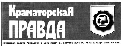 фото: Краматорська правда
